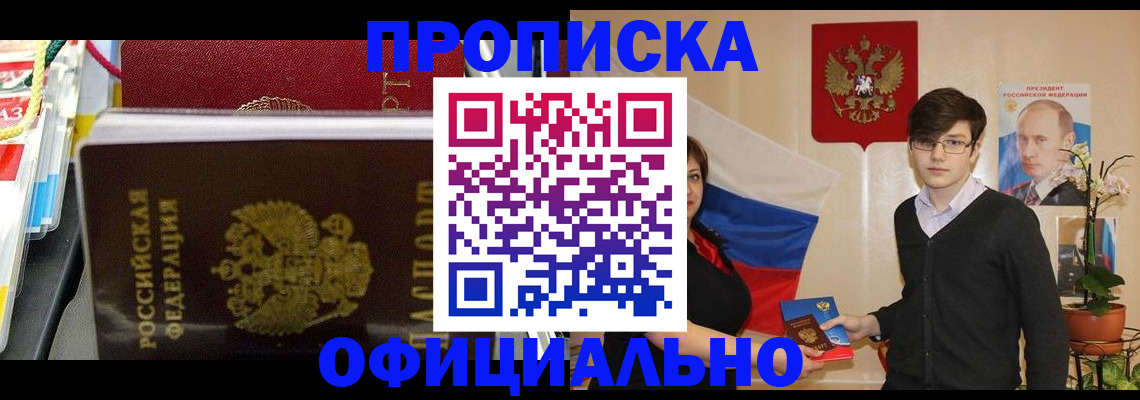 временная прописка в Нерчинске