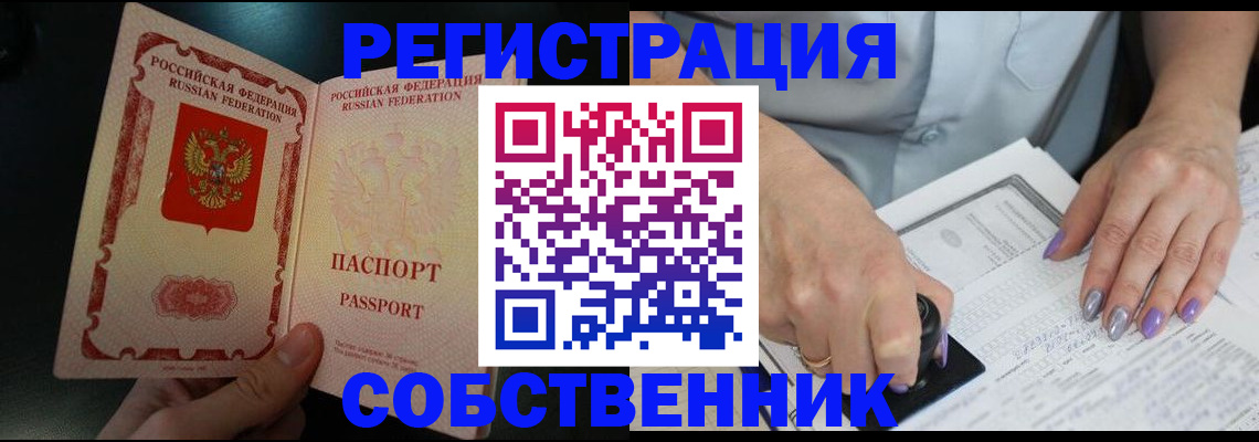временная регистрация 2025 в Нерчинске