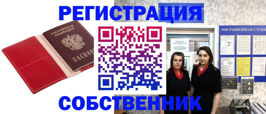 прописка законно в Нерчинске