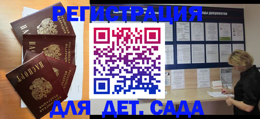 регистрация для школы в Нерчинске