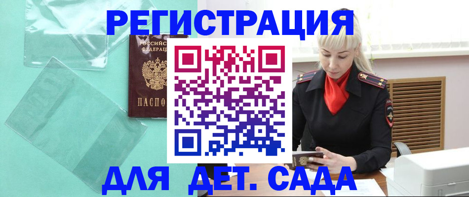 регистрация для школы в Нерчинске