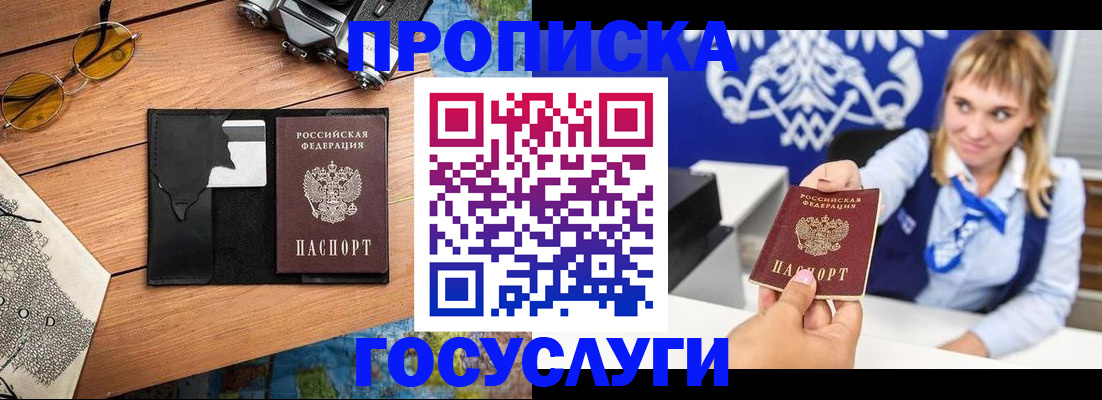 прописка штамп в Нерчинске
