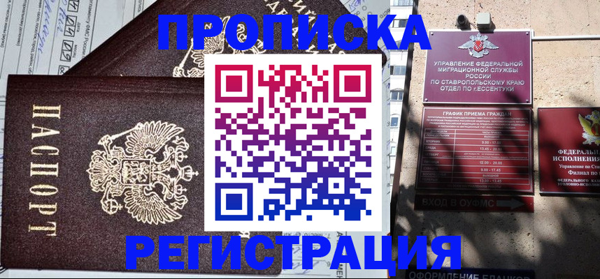 прописка в Нерчинске