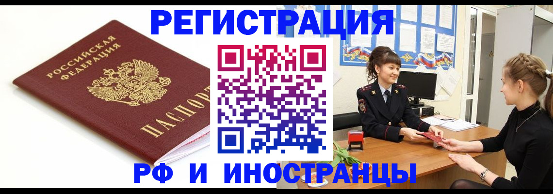 прописка ребенка в Нерчинске